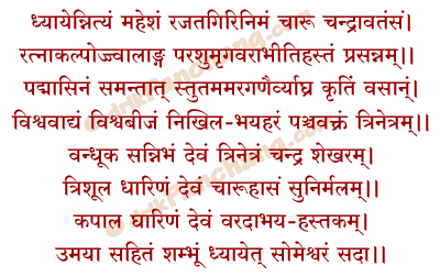 Shiva Dhyana Mantra in Hindi
