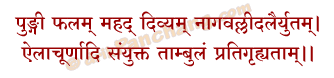 Shiva Tambulam Mantra in Hindi