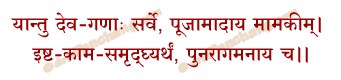 Visarjan Mantra in Hindi