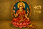 Bhadali Navami