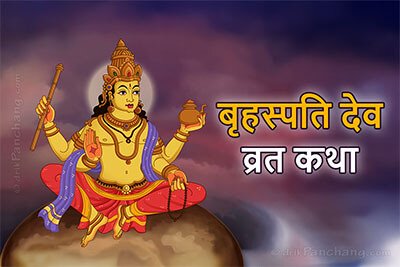 Brihaspati Deva Vrat Katha