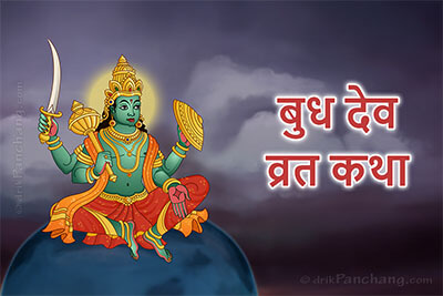 Budha Deva Vrat Katha