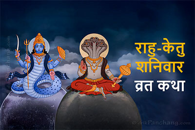 Rahu-Ketu Shanivara Vrat Katha