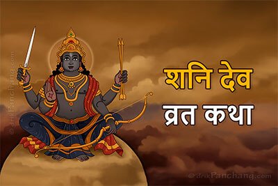 Shani Deva Vrat Katha