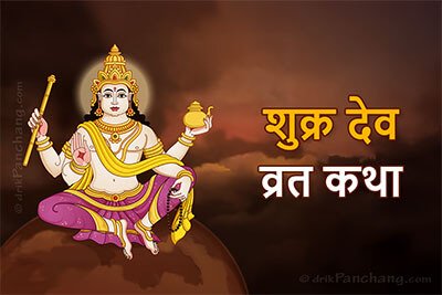 Shukra Deva Vrat Katha