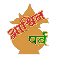Ashwin Festivals