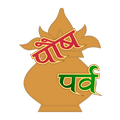 Paush Festivals