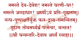 Arghya Mantra in Hindi