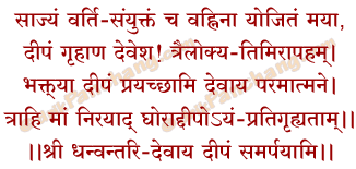 Deep Samarpan Mantra in Hindi