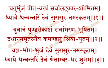 Dhyana Mantra in Hindi