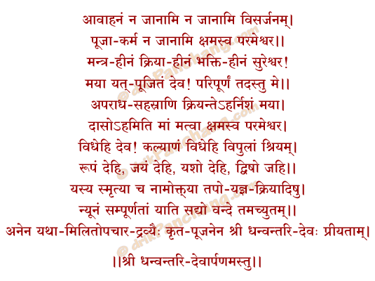 Kshama Prarthana Mantra in Hindi