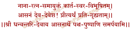 Pushpanjali Mantra in Hindi