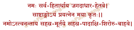 Sashtanga Pranam Mantra in Hindi