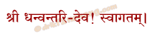 Swagat Mantra in Hindi