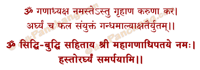 Arghya Samarpan Mantra in Hindi