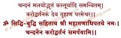 Chandan Karodvartan Mantra in Hindi