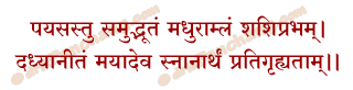 Dadhi Snanam Mantra in Hindi