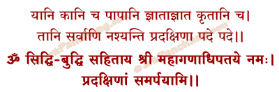 Pradakshina Mantra in Hindi