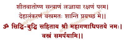 Vastra Samarpan Mantra in Hindi