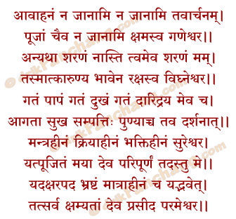 Visarjan Mantra in Hindi