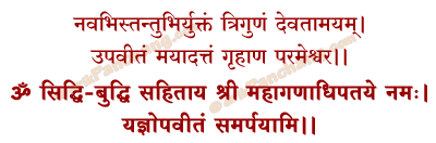 Yajnopavita Samarpan Mantra in Hindi