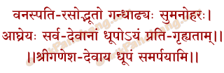 Dhoop Samarpan Mantra in Hindi