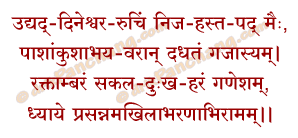 Dhyana Mantra in Hindi
