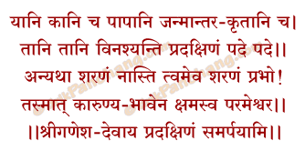 Pradakshina Mantra in Hindi