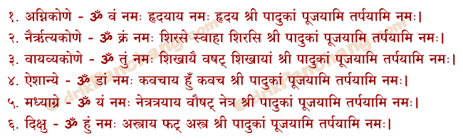 Pratham Avaranam Mantra in Hindi