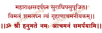 Achamana Mantra in Hindi