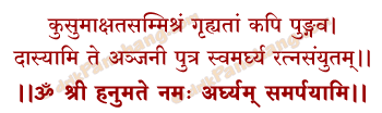 Arghya Mantra in Hindi