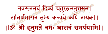 Asana Mantra in Hindi