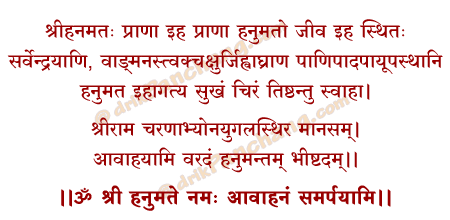 Avahana Mantra in Hindi