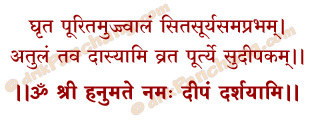 Deepam Mantra in Hindi