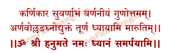 Dhyana Mantra in Hindi