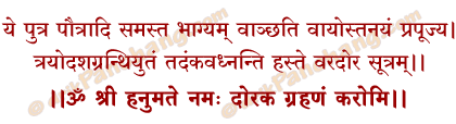 Doraka Grahana Mantra in Hindi