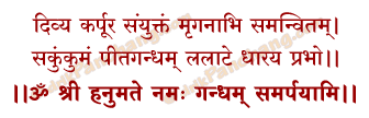 Gandha Mantra in Hindi