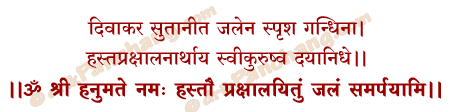 Hasta Prakshalana Mantra in Hindi