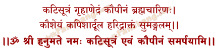 Katisutra and Kaupina Mantra in Hindi