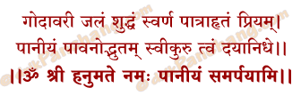 Paniya Mantra in Hindi