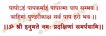 Pradakshina Mantra in Hindi