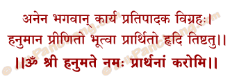 Prarthana Mantra in Hindi