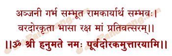 Purvadora-Kottarana Mantra in Hindi