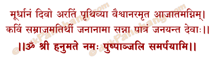 Pushpanjali Mantra in Hindi