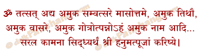 Sankalpa Mantra in Hindi