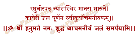 Shuddha Achamaniyam Mantra in Hindi
