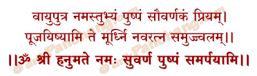 Suvarna Pushpa Mantra in Hindi