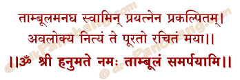 Tambula Mantra in Hindi