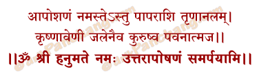 Uttaraposhana Mantra in Hindi