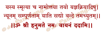 Vayana Dana Mantra in Hindi